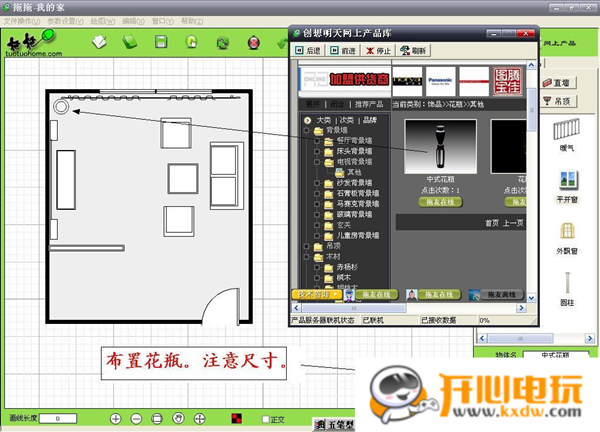 拖拖我的家裝修設計軟件使用步驟10