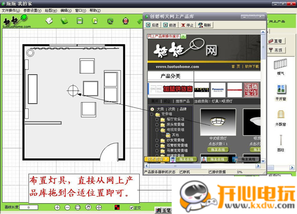 拖拖我的家裝修設計軟件使用步驟11