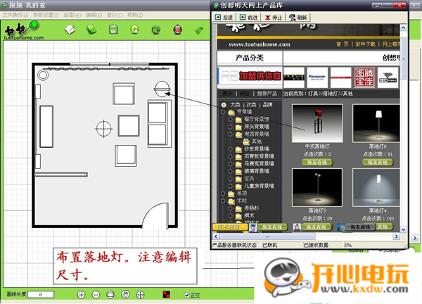 拖拖我的家裝修設計軟件使用步驟12