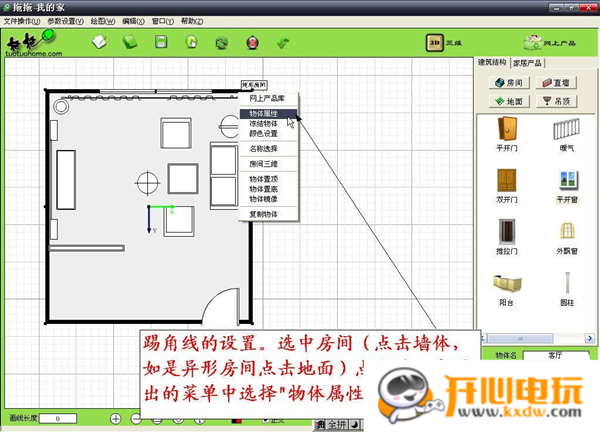 拖拖我的家裝修設計軟件使用步驟13-1