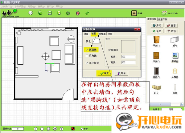 拖拖我的家裝修設(shè)計(jì)軟件使用步驟13-2