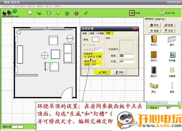 拖拖我的家裝修設(shè)計(jì)軟件使用步驟14