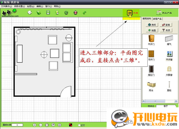 拖拖我的家裝修設(shè)計(jì)軟件使用步驟15