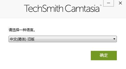 Camtasia2019最新中文版安装步骤2截图