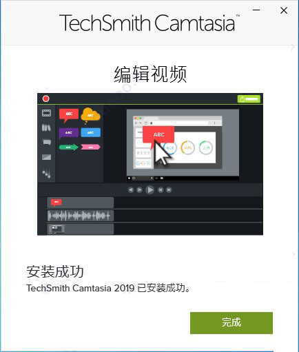 Camtasia2019最新中文版安装步骤5截图