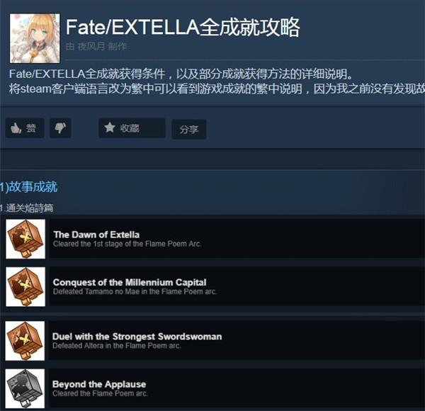 Fate/EXTELLA隱藏角色解鎖3