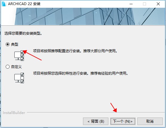 ARCHICAD中文特別版安裝教程3