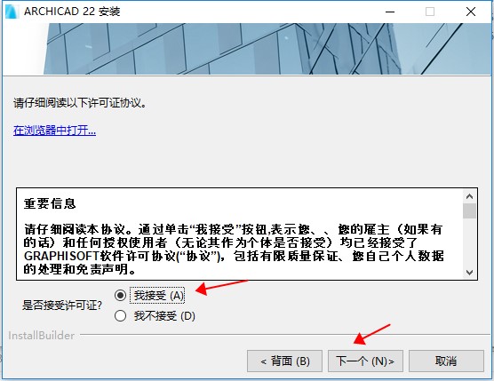 ARCHICAD中文特別版安裝教程2