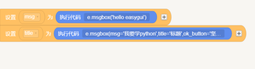 使用海龟编辑器编写一个GUI简单对话框