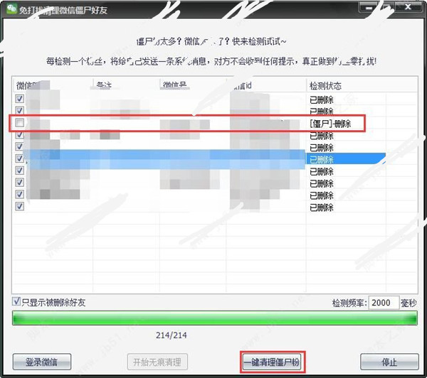 免打擾清理微信僵尸好友軟件使用2