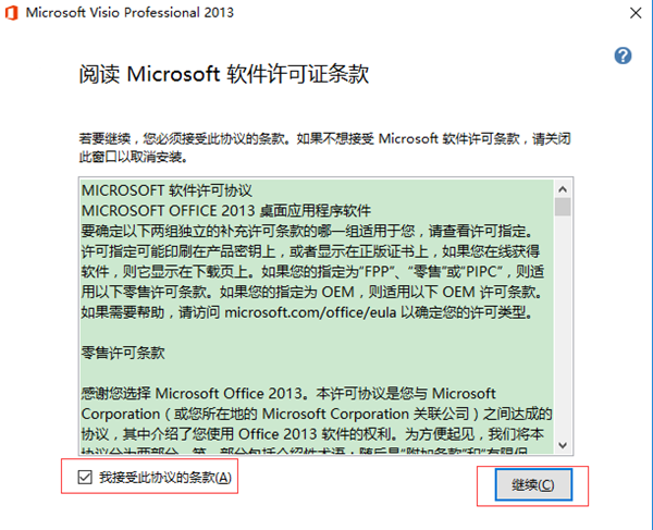 Microsoft Visio安裝步驟1