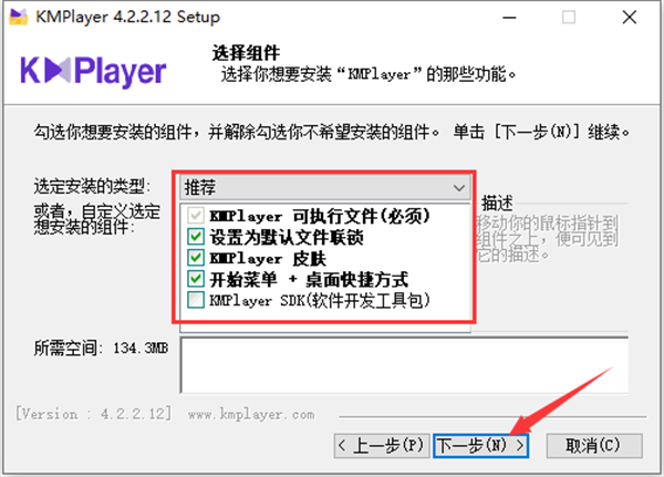 KMPlayer安装教程5