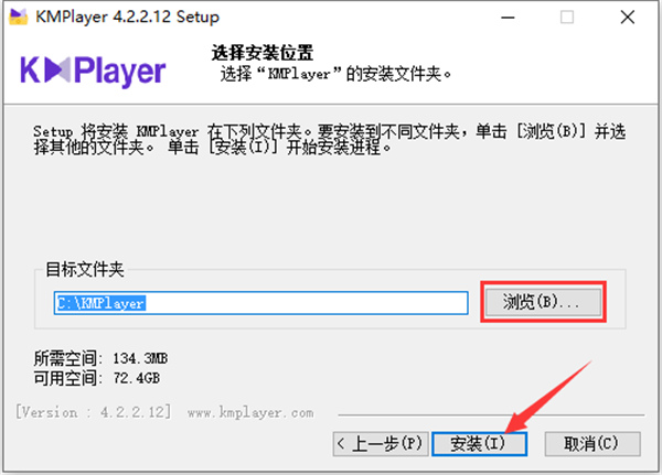 KMPlayer官方版安装教程6