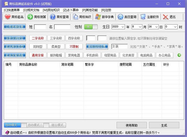 商標(biāo)品牌起名軟件安裝步驟1