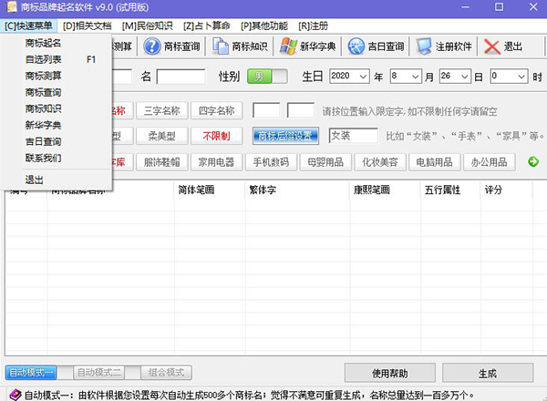 商標(biāo)品牌起名軟件使用方法1