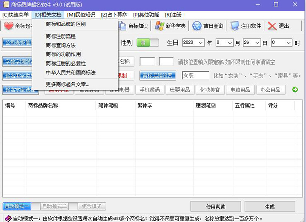 商標(biāo)品牌起名軟件使用方法2