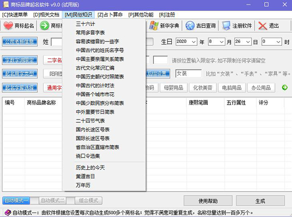 商標(biāo)品牌起名軟件使用方法3