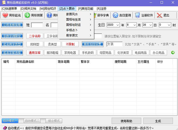 商標(biāo)品牌起名軟件使用方法4