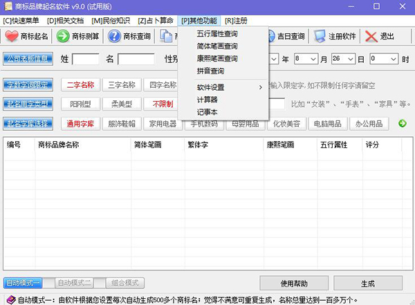 商標品牌起名軟件使用方法5