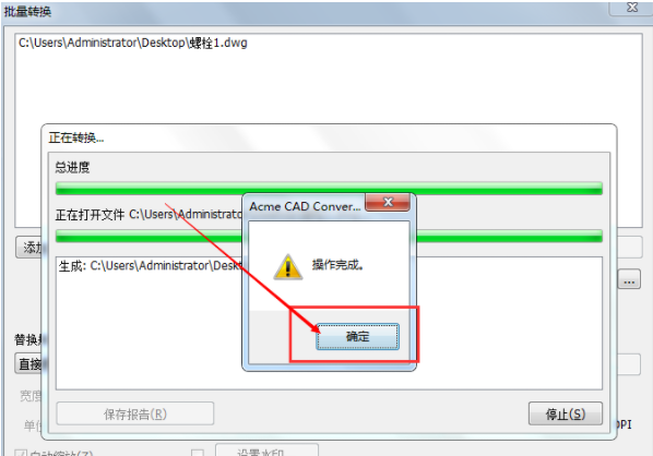 DWG TrueConvert使用步驟5截圖