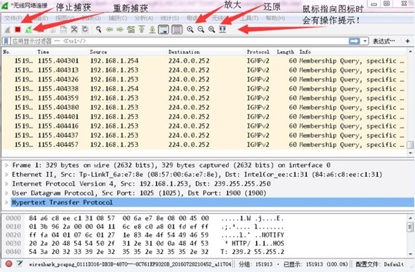 Wireshark使用教程