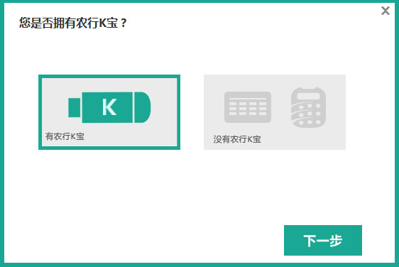 【没有农行k宝】按钮设置与修复中国农业银行网银助手客户端使用说明3