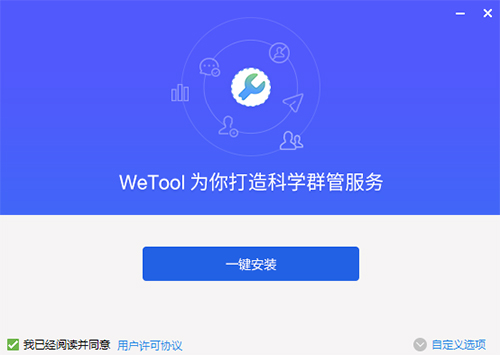 WeTool特别版安装方法