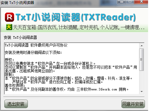 TxT小說閱讀器電腦版安裝教程