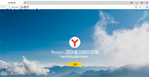 yandex浏览器怎么安装2