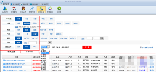 【推房神器登录下载】推房神器客户端 v2.9