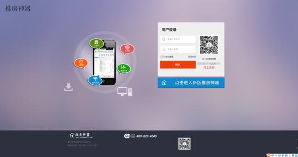 【推房神器登录下载】推房神器客户端 v2.9