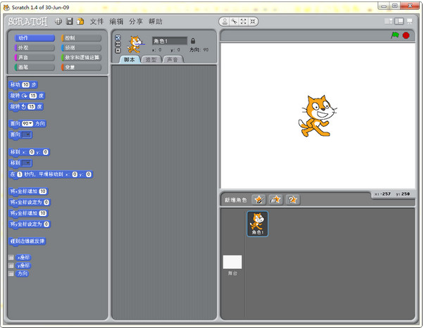 Scratch软件下载 第1张图片
