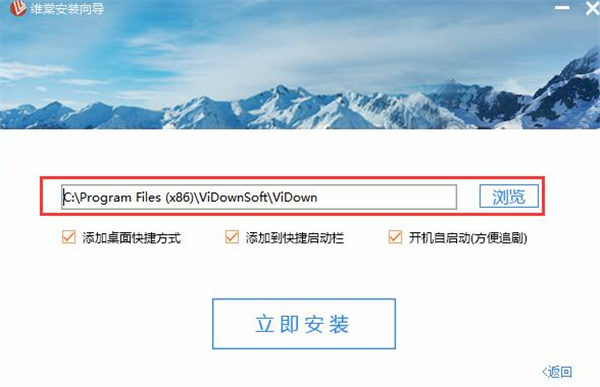 维棠flv视频下载软件清爽版安装步骤2