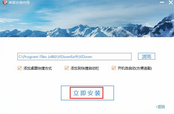 维棠flv视频下载软件清爽版安装步骤3