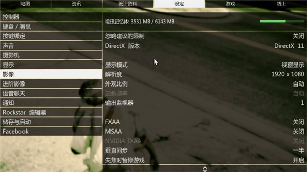 GTA5游戲顯卡設置1
