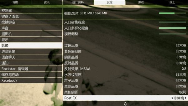 GTA5游戲顯卡設置2