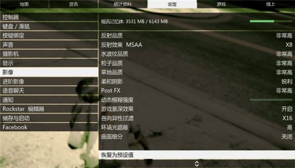 GTA5游戲顯卡設置3
