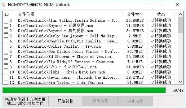 网易云ncm文件转换器软件介绍