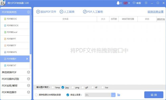 得力PDF轉換器軟件介紹