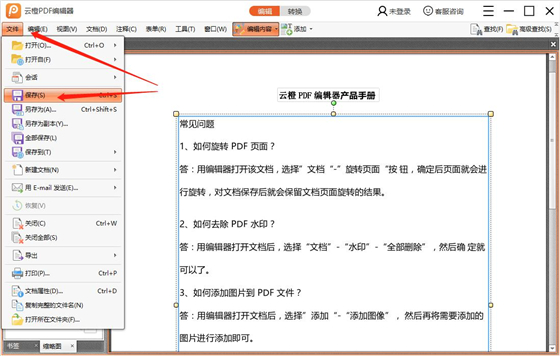 云橙PDF编辑器使用帮助3