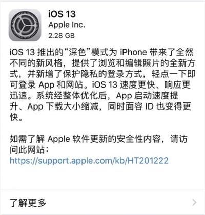 iOS13正式版下载截图