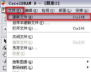CorelDRAW9.0簡體中文版怎么摳圖