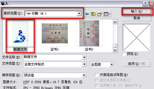 CorelDRAW9.0簡體中文版怎么摳圖
