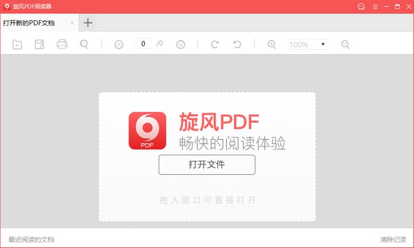 旋風PDF閱讀器軟件介紹