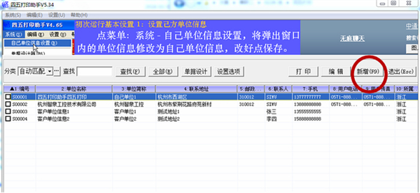 四五打印助手官方版使用方法