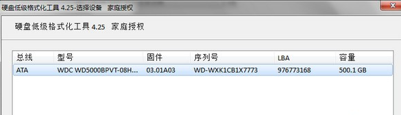 硬盘低级格式化工具中文版软件介绍