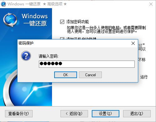 Windows一键还原使用步骤3