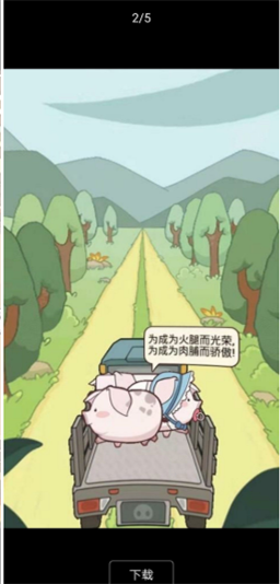 养猪大亨中文版下载 第3张图片