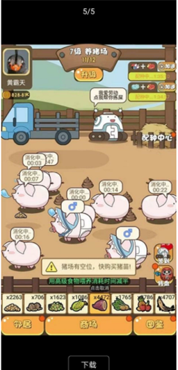 养猪大亨中文版下载 第4张图片