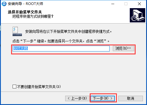 ROOT大师PC官方版安装方法